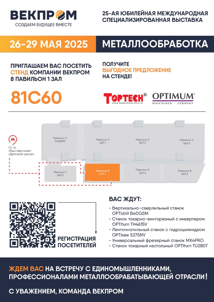 Приглашение на выставку_2025 Optimum_page-0001.jpg